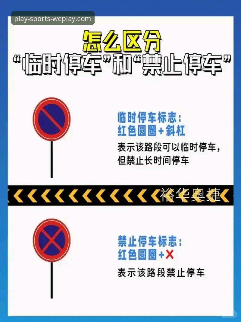球星的一次“违规”停车，如何折射出职业体育的公共边界？