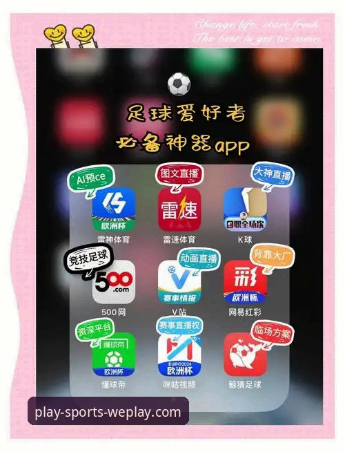 微玩体育app好用吗 微玩体育app好用吗?深度解析其功能与用户体验