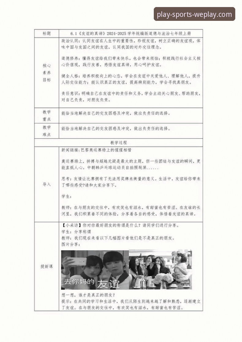 如何通过一场5-1的友谊赛，洞察现代体育观赛体验的进化？