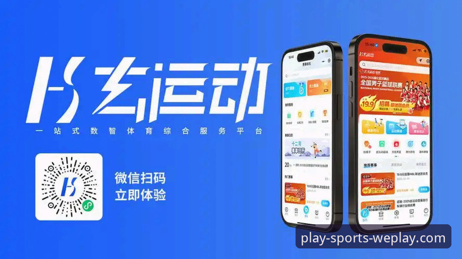 微玩体育平台最新动态：微玩体育app官网首页全面升级，v2.1.0版本带来全新体验